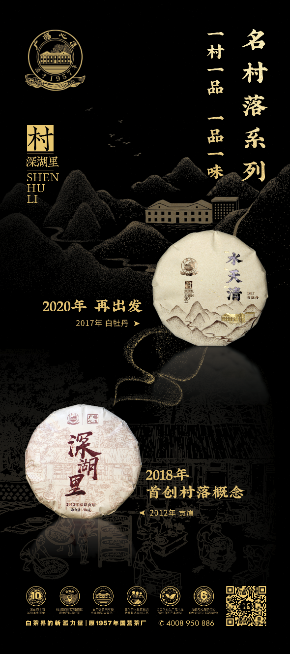 名村落全国品鉴会完美收官：联动17个城市，共鉴村落味道库！(图7)