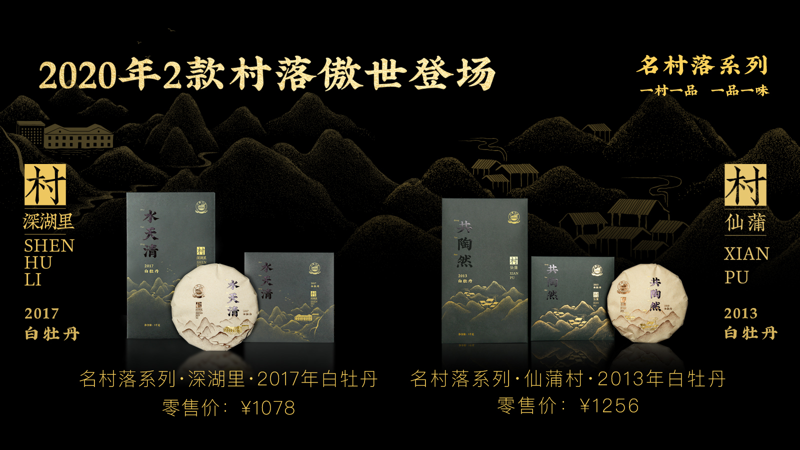 名村落全国品鉴会完美收官：联动17个城市，共鉴村落味道库！(图11)