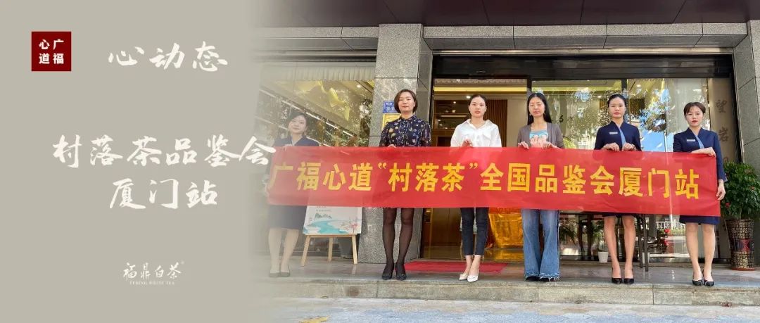 名村落全国品鉴会完美收官：联动17个城市，共鉴村落味道库！(图39)