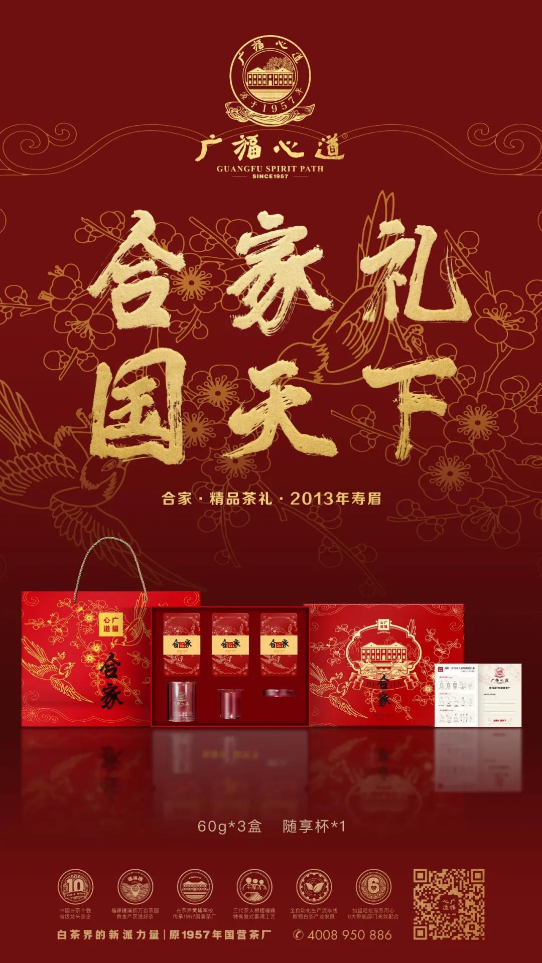 广福心道合家：有茶有杯、有家有国，大气白茶礼惊艳亮相(图2)