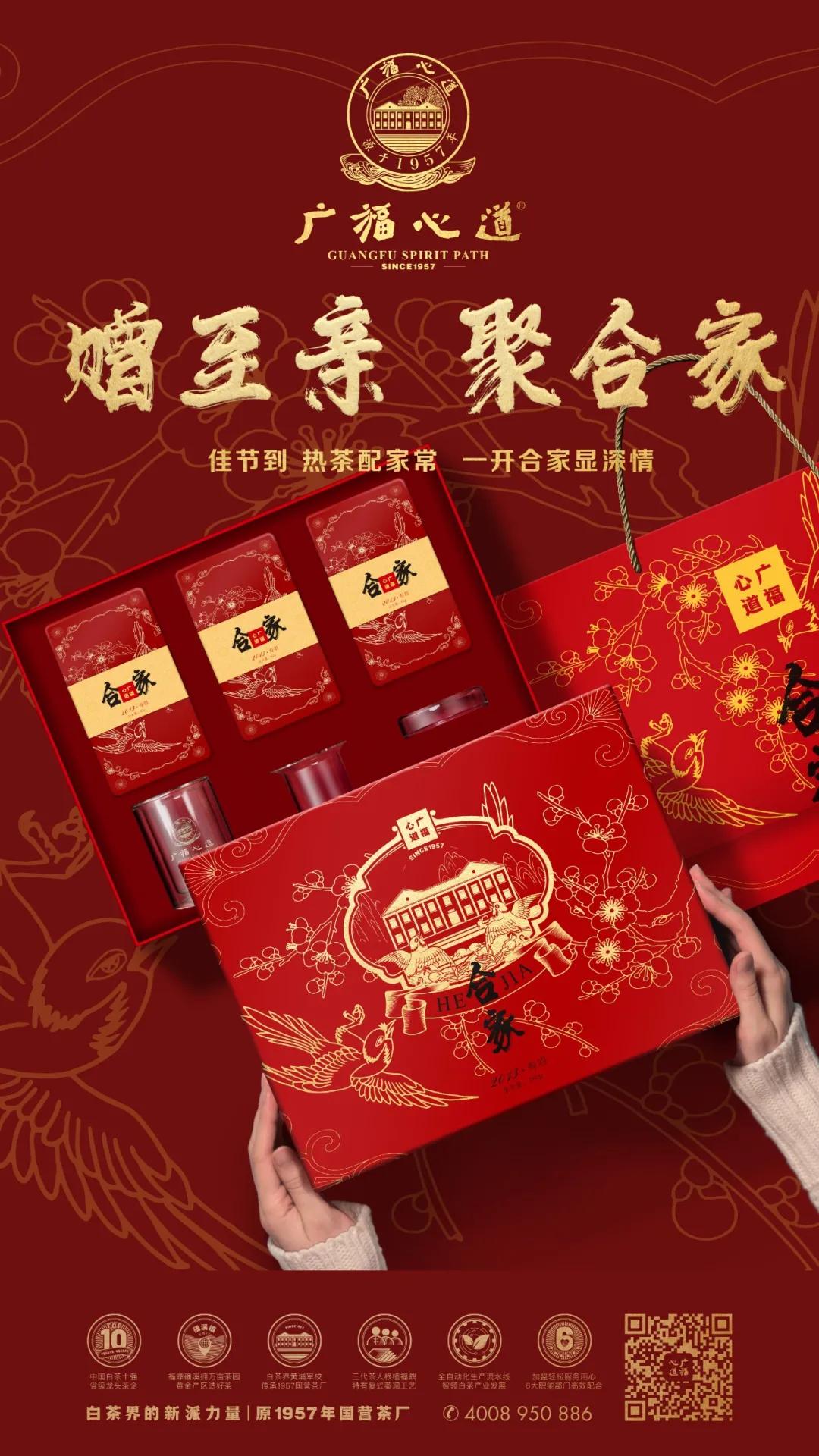 广福心道合家：有茶有杯、有家有国，大气白茶礼惊艳亮相(图4)