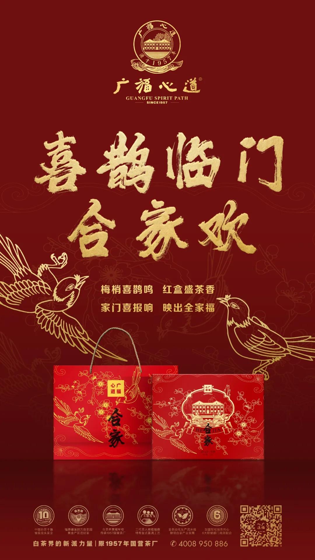 广福心道合家：有茶有杯、有家有国，大气白茶礼惊艳亮相(图6)