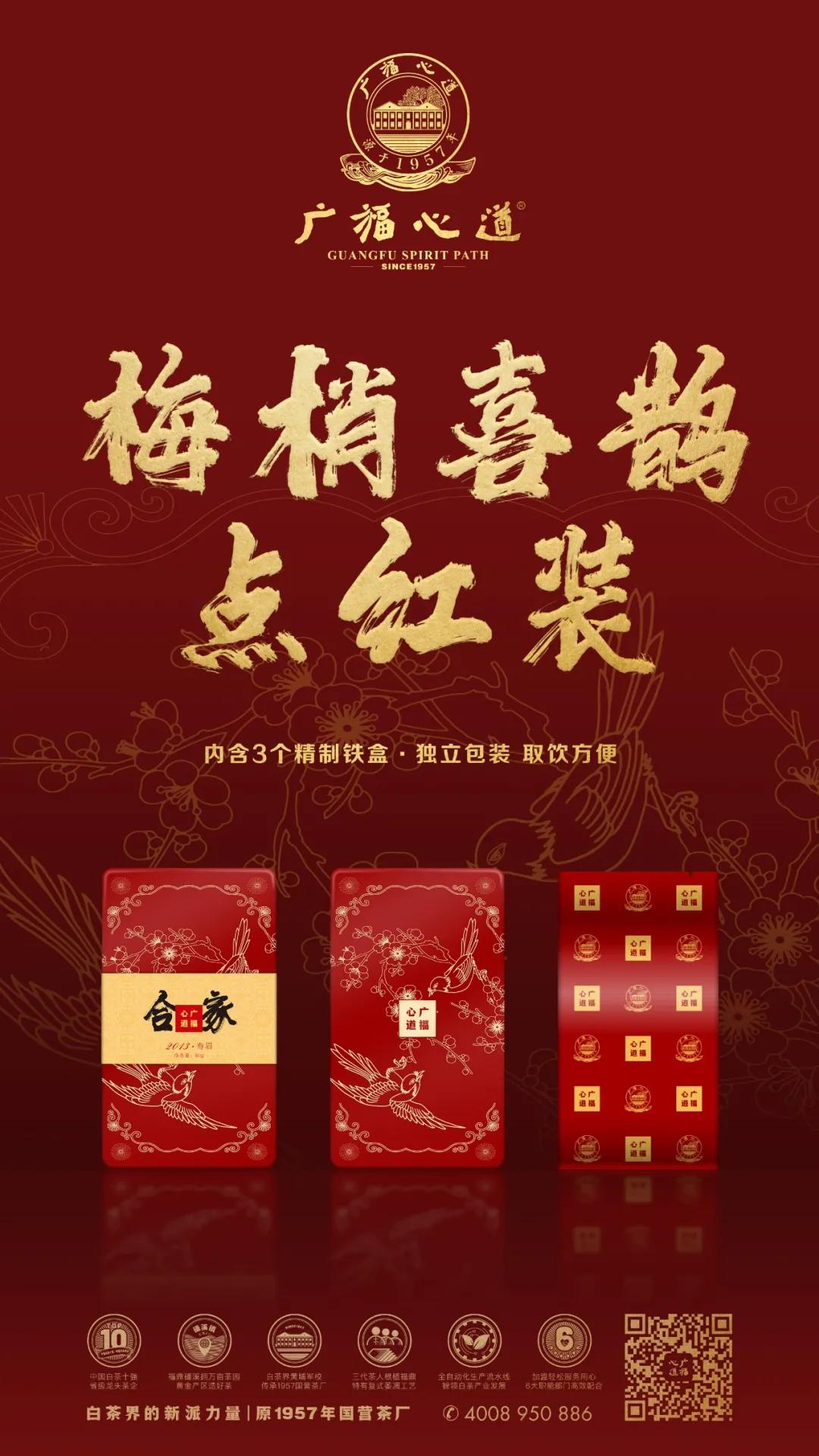 广福心道合家：有茶有杯、有家有国，大气白茶礼惊艳亮相(图7)