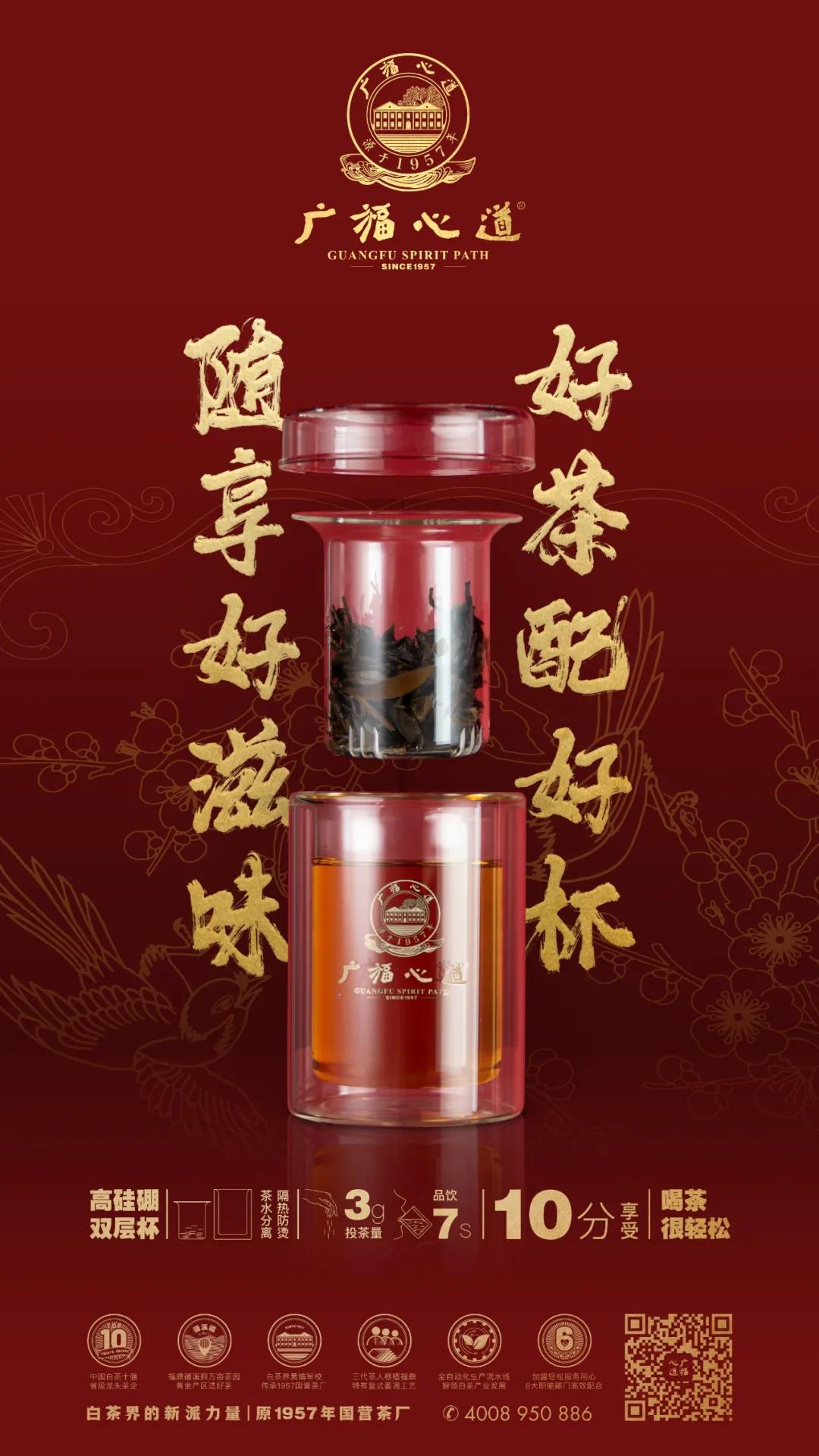 广福心道合家：有茶有杯、有家有国，大气白茶礼惊艳亮相(图8)