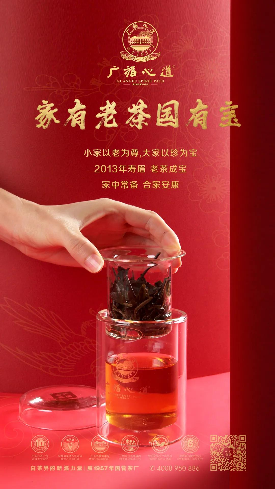 广福心道合家：有茶有杯、有家有国，大气白茶礼惊艳亮相(图9)