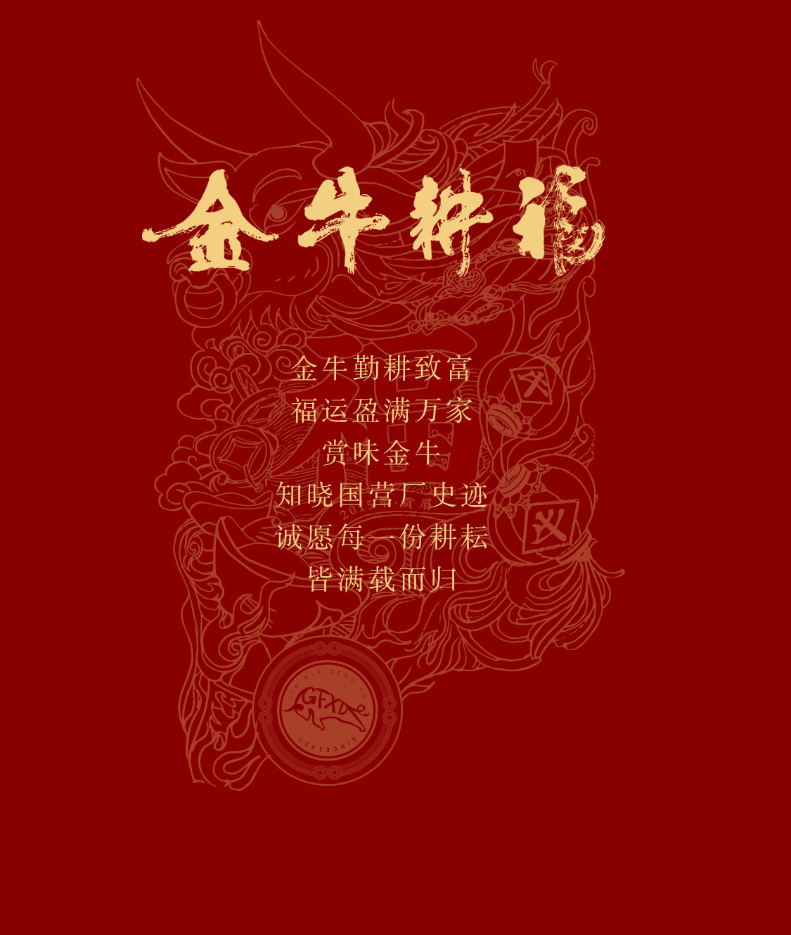 金牛耕福：来自广福心道第四款生肖茶的馥郁陈香(图10)