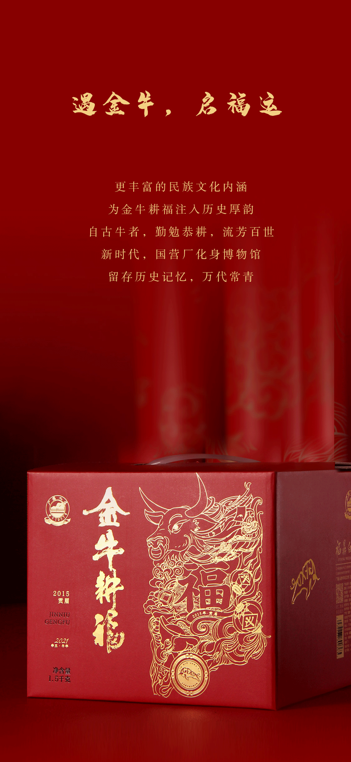 金牛耕福：来自广福心道第四款生肖茶的馥郁陈香(图6)