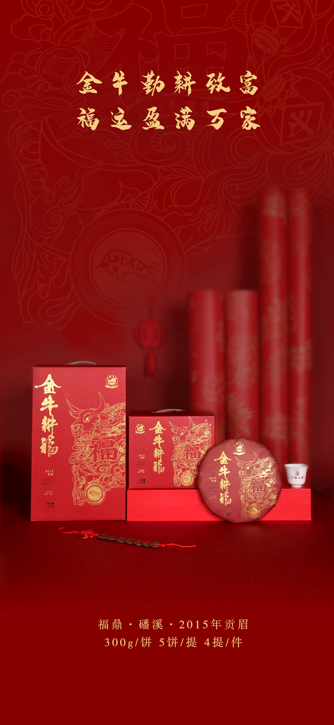 金牛耕福：来自广福心道第四款生肖茶的馥郁陈香(图2)