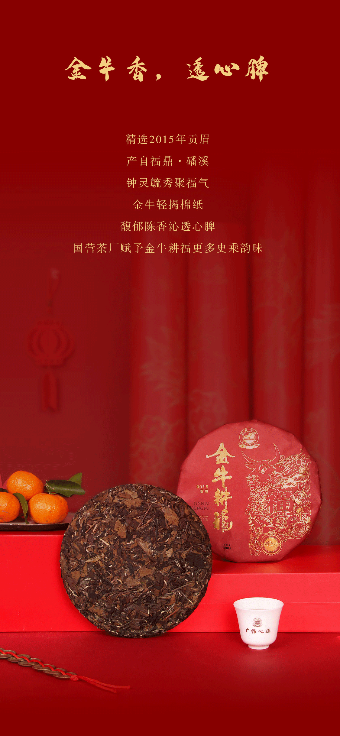 金牛耕福：来自广福心道第四款生肖茶的馥郁陈香(图8)