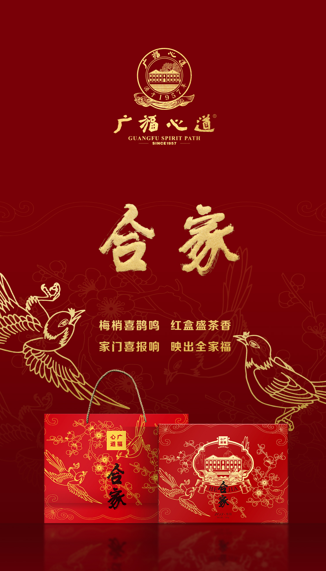 合家：超大一份喜庆礼盒，2013年寿眉味佳高营养(图1)