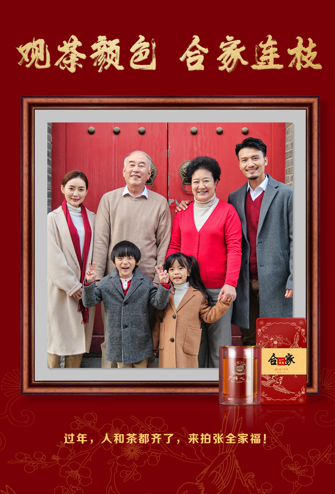 合家：超大一份喜庆礼盒，2013年寿眉味佳高营养(图8)