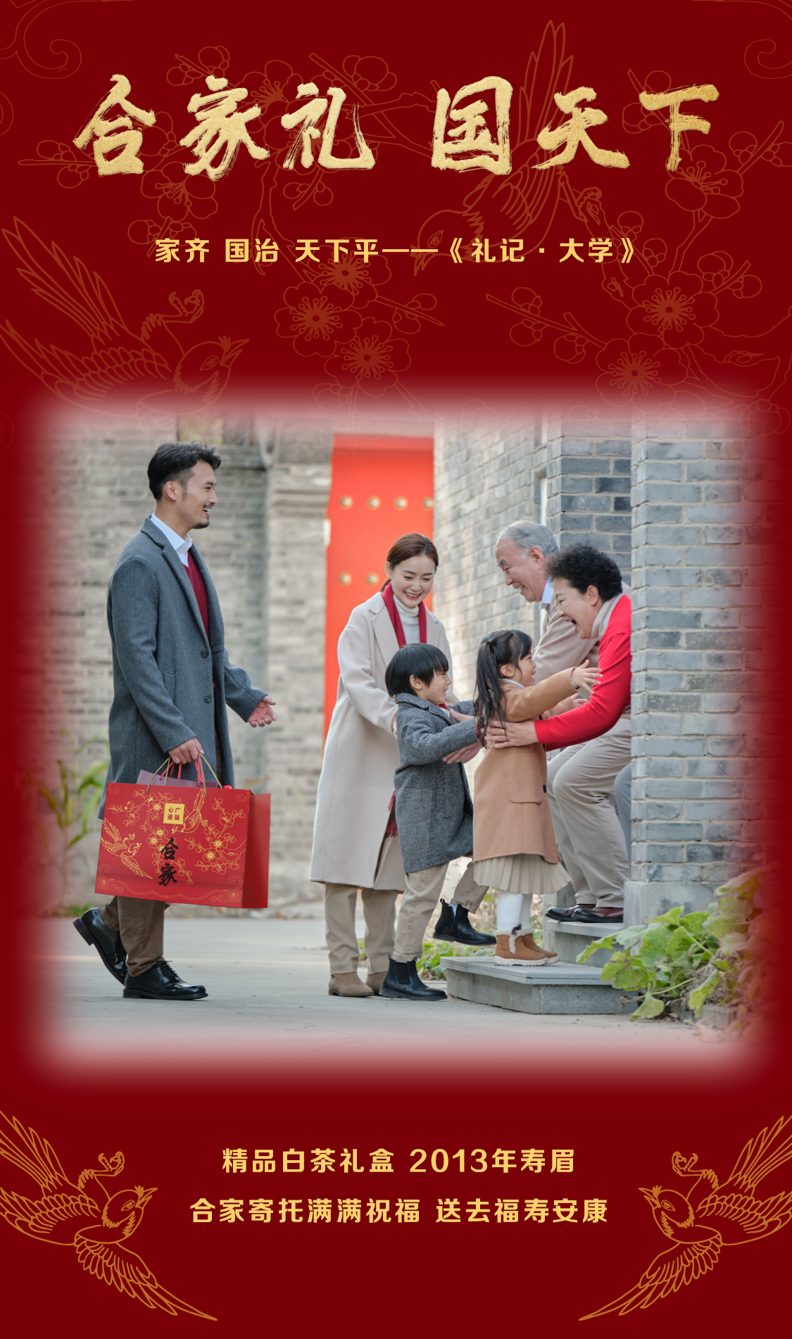 合家：超大一份喜庆礼盒，2013年寿眉味佳高营养(图2)