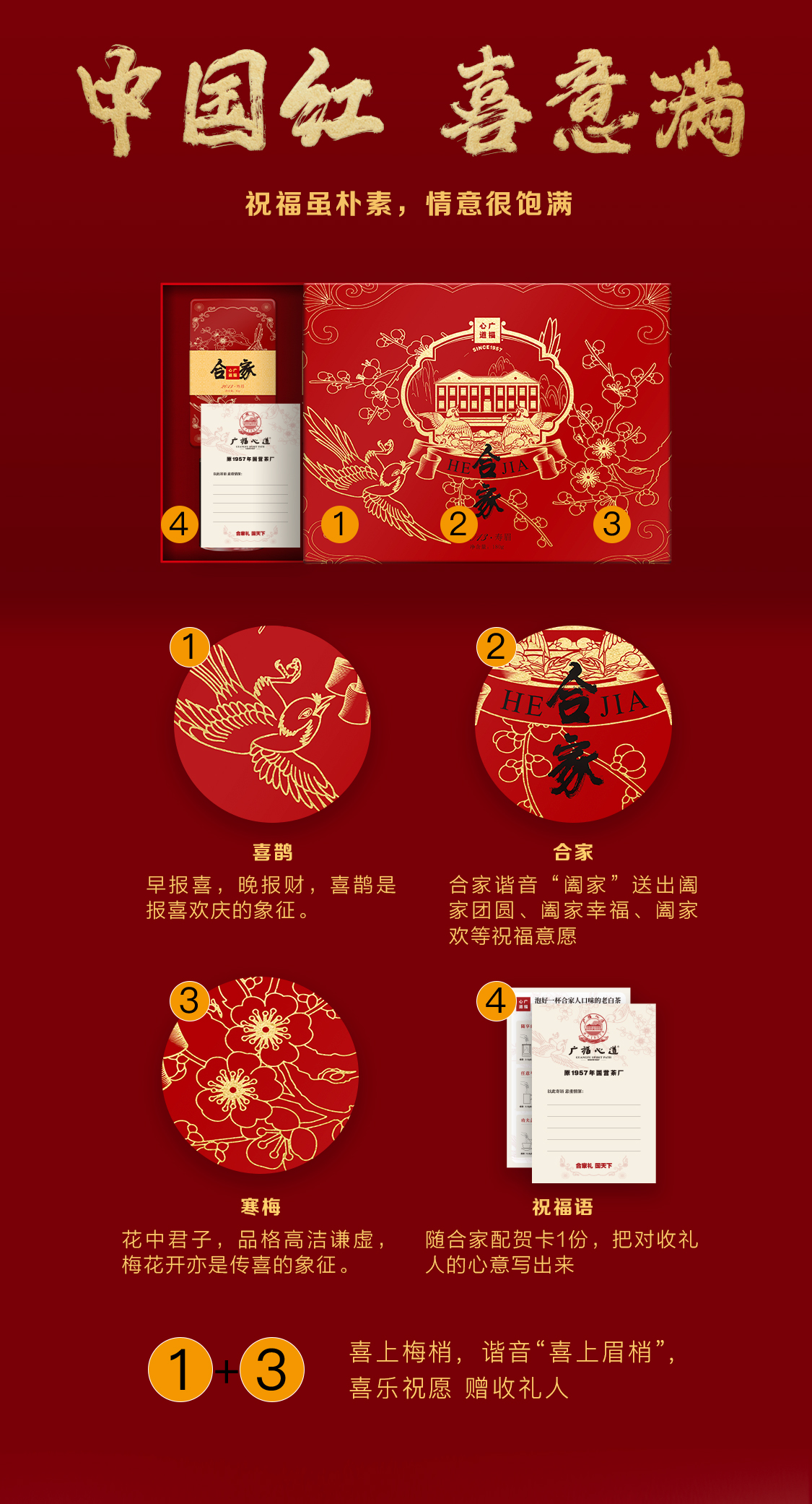 合家：超大一份喜庆礼盒，2013年寿眉味佳高营养(图4)