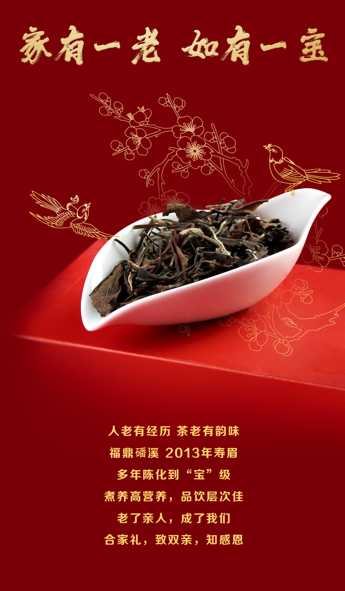 合家：超大一份喜庆礼盒，2013年寿眉味佳高营养(图7)