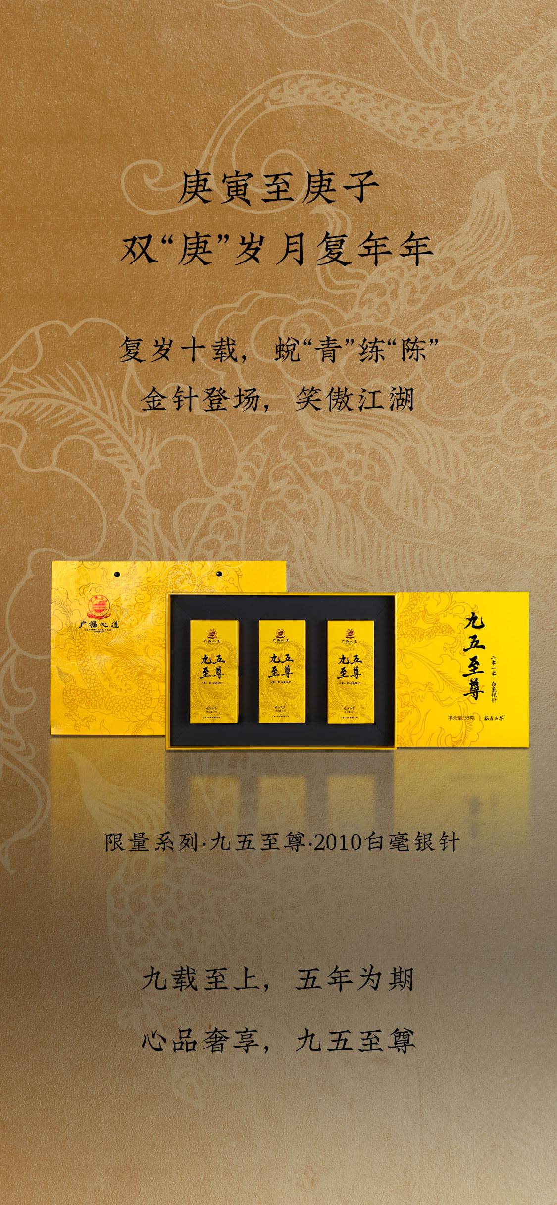 九五至尊2010年白毫银针：金针登场，笑傲江湖(图2)