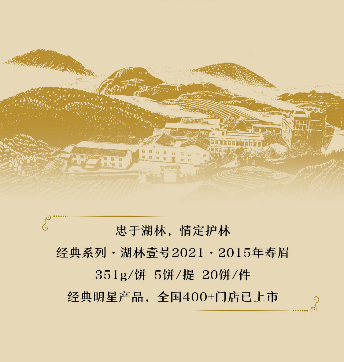 湖林壹号2021：万里茶海绿茫茫，护林护民路漫漫|心道测评(图10)