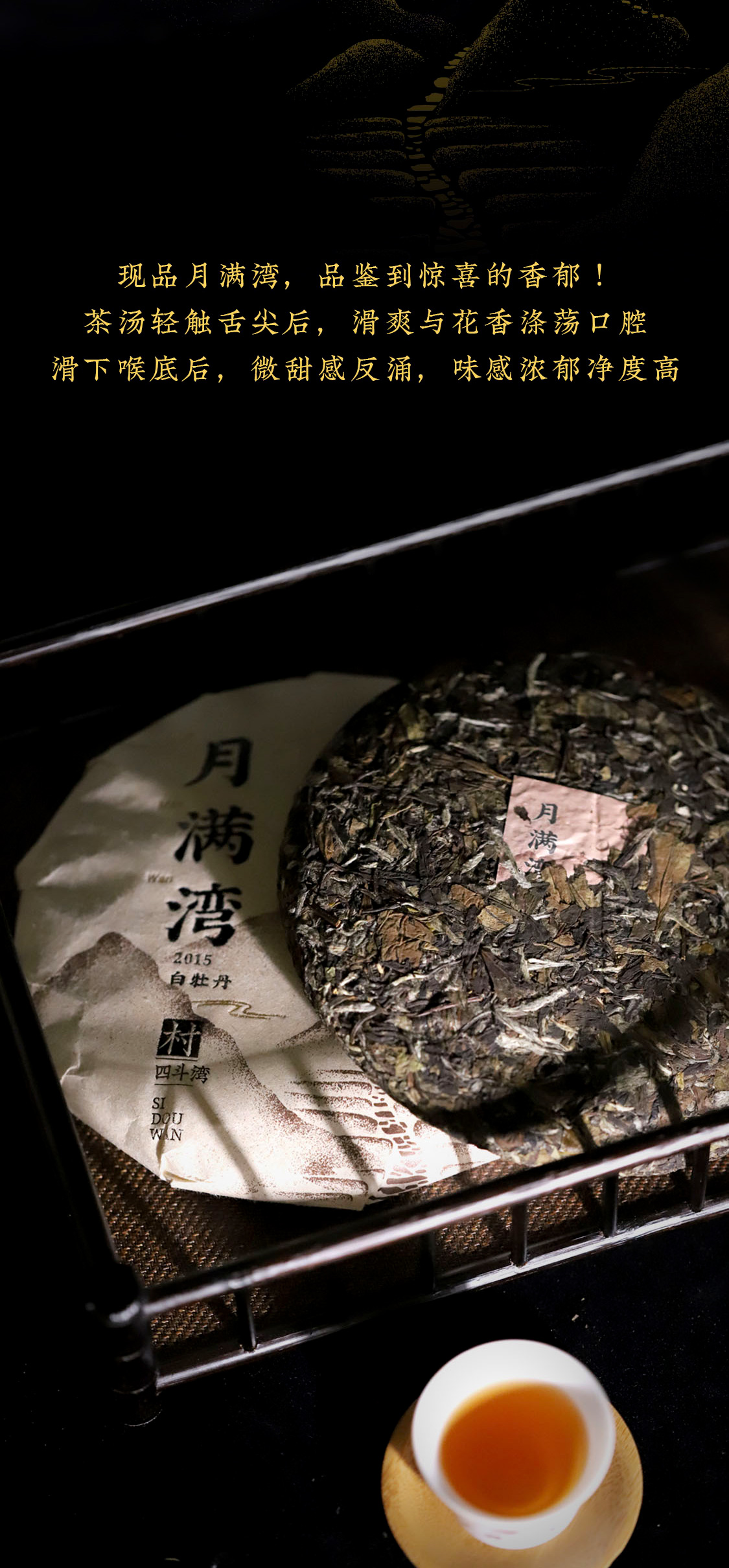 至爱月满湾，源于明星茶村的极致“香郁”|心道测评(图7)