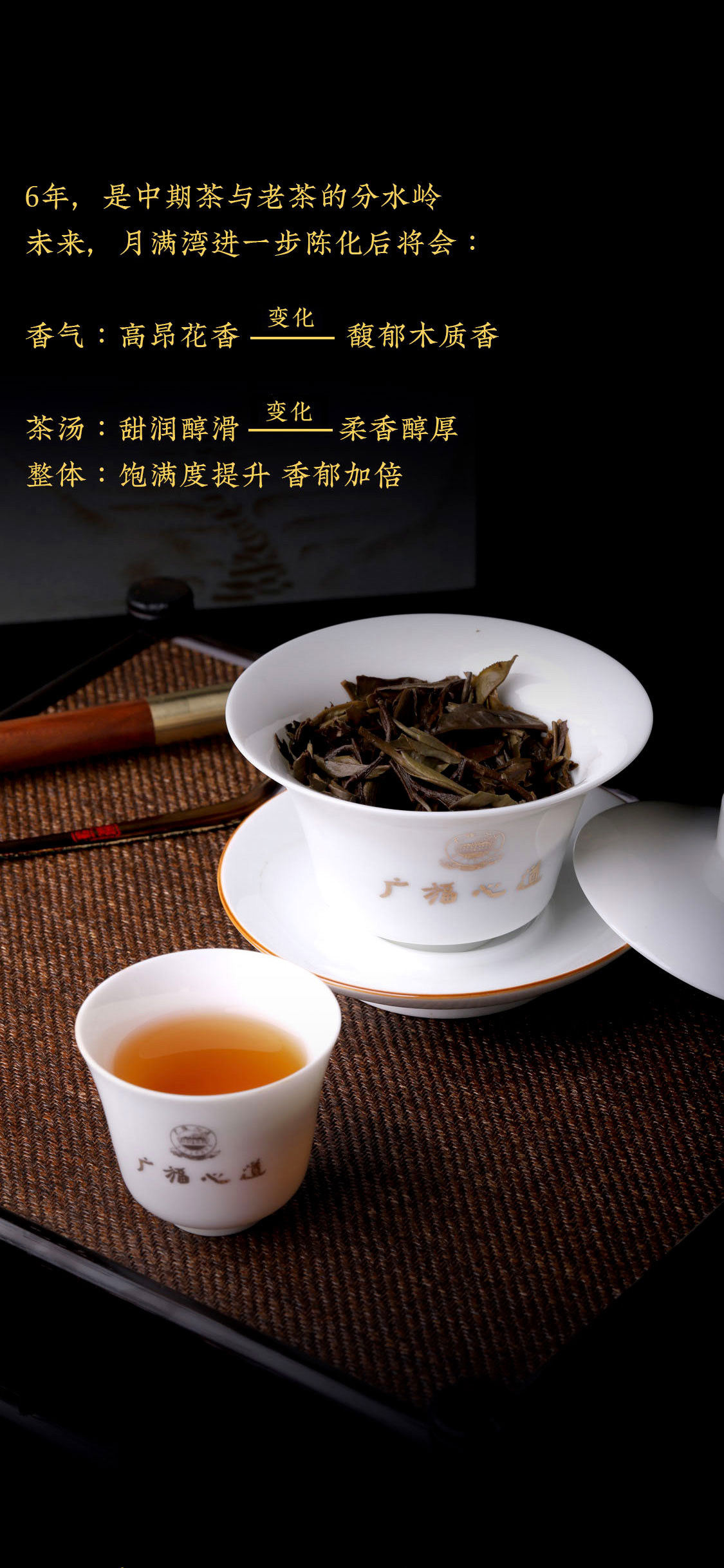 至爱月满湾，源于明星茶村的极致“香郁”|心道测评(图9)