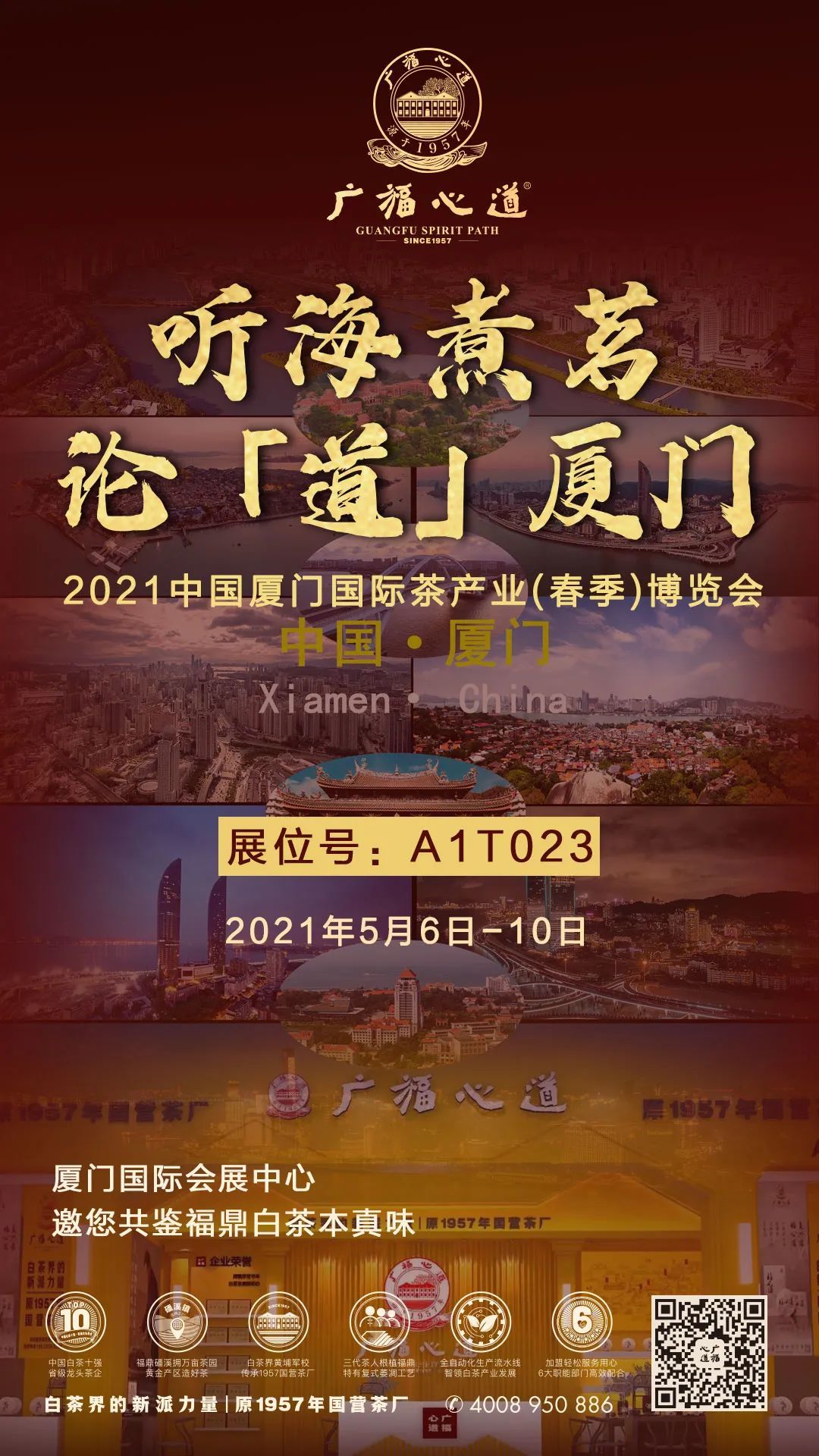 【预告】厦门茶博会:春意正浓,相约鹭岛观心道(图3) 图片