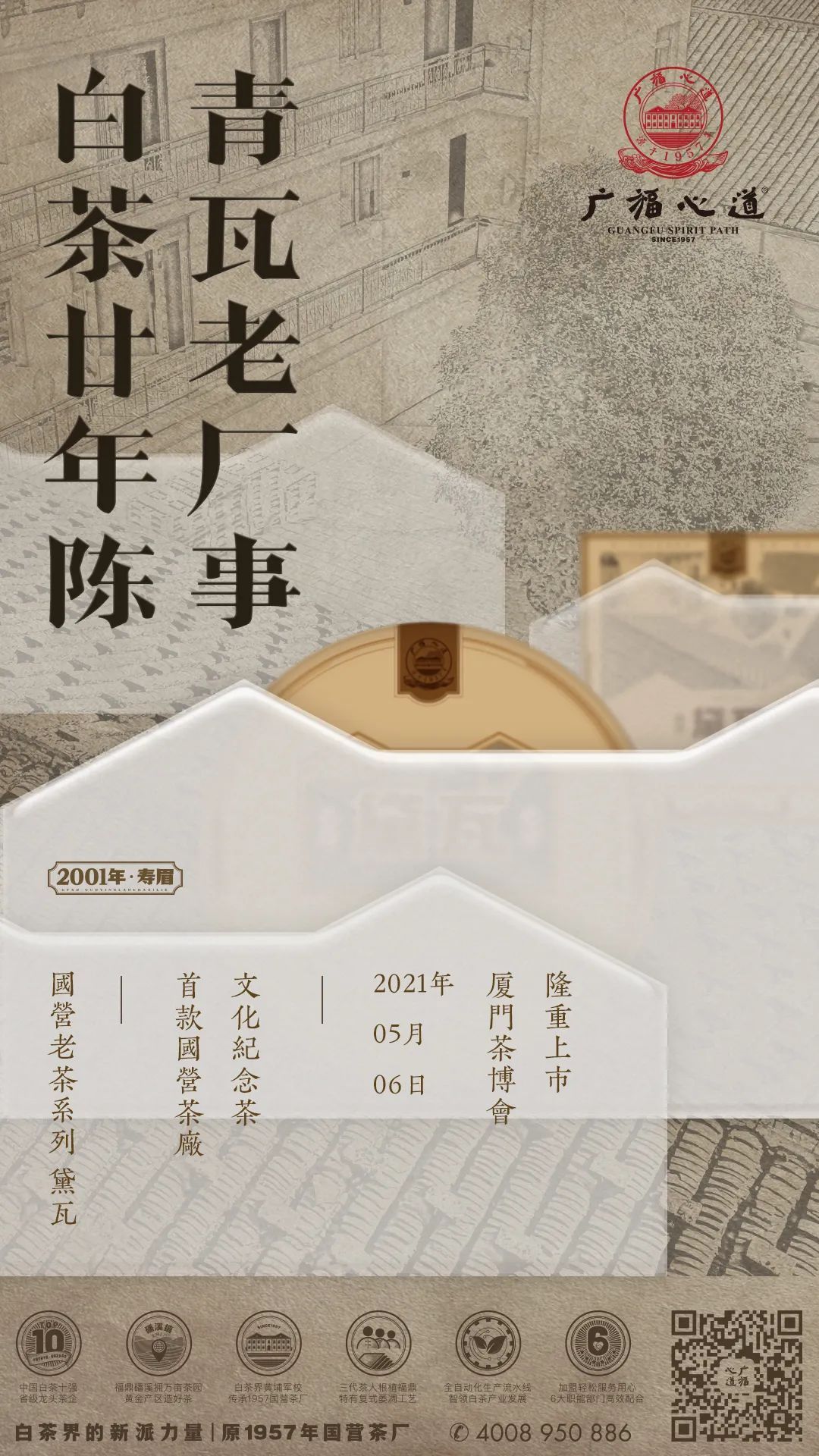 【预告】厦门茶博会:春意正浓,相约鹭岛观心道(图10) 图片