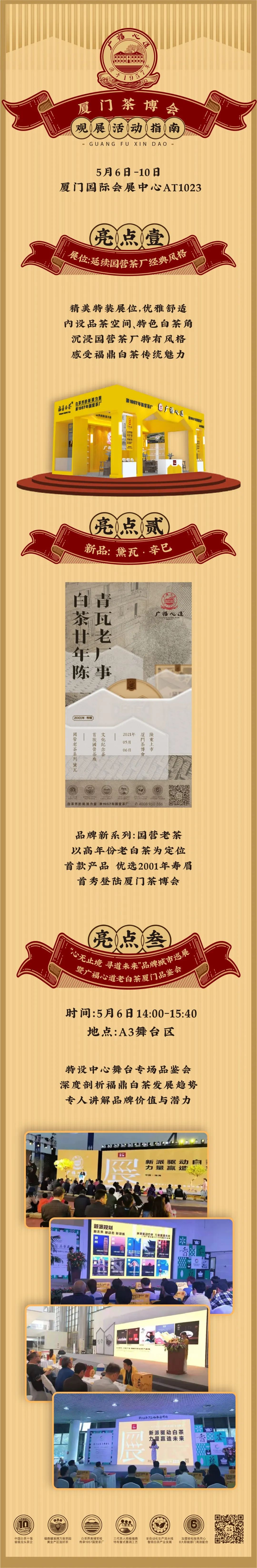 【预告】厦门茶博会:春意正浓,相约鹭岛观心道(图20) 图片