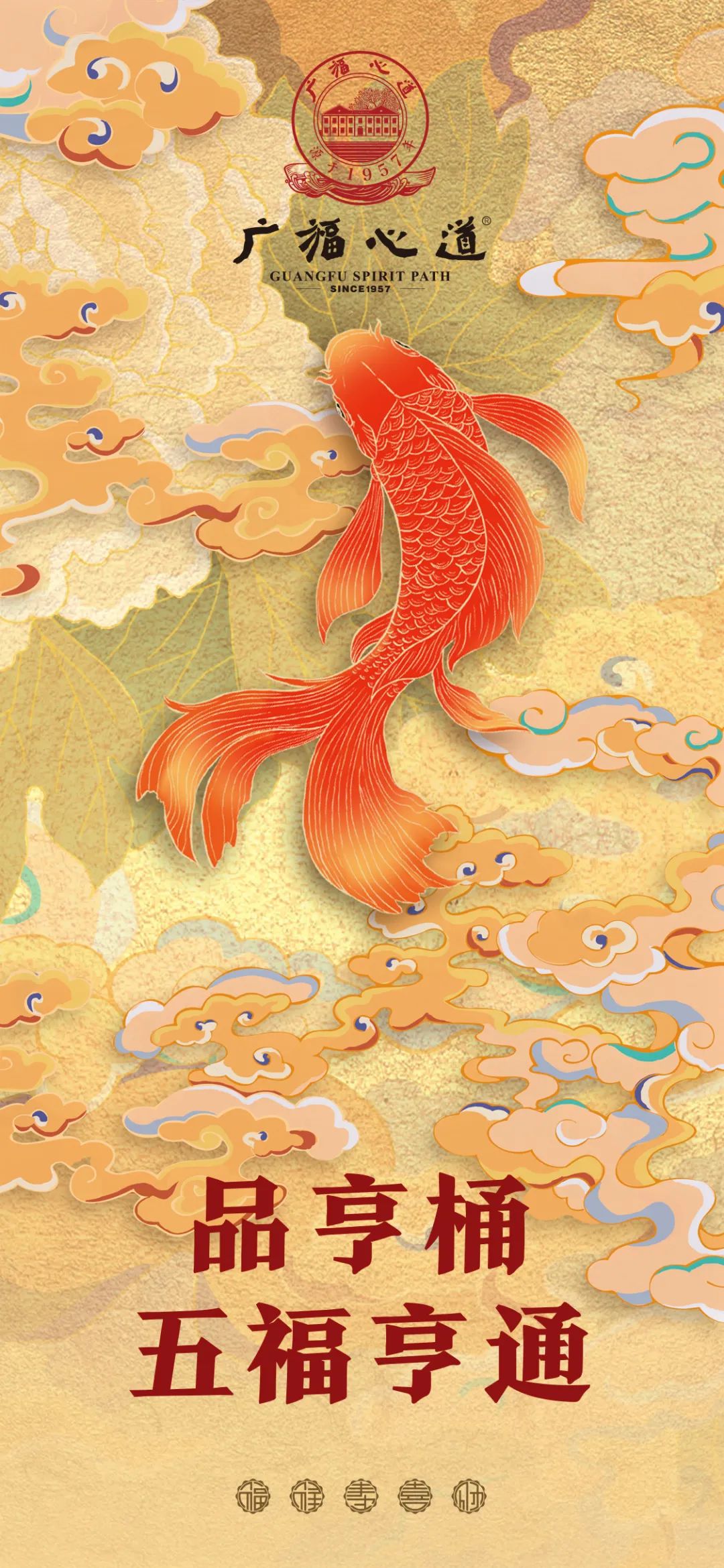 亨桶·锦鲤(图1)