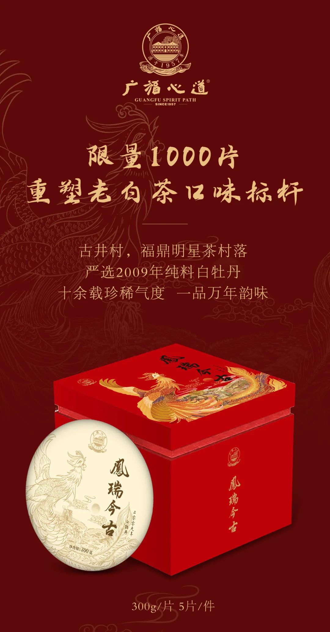 凤瑞今古(图1)