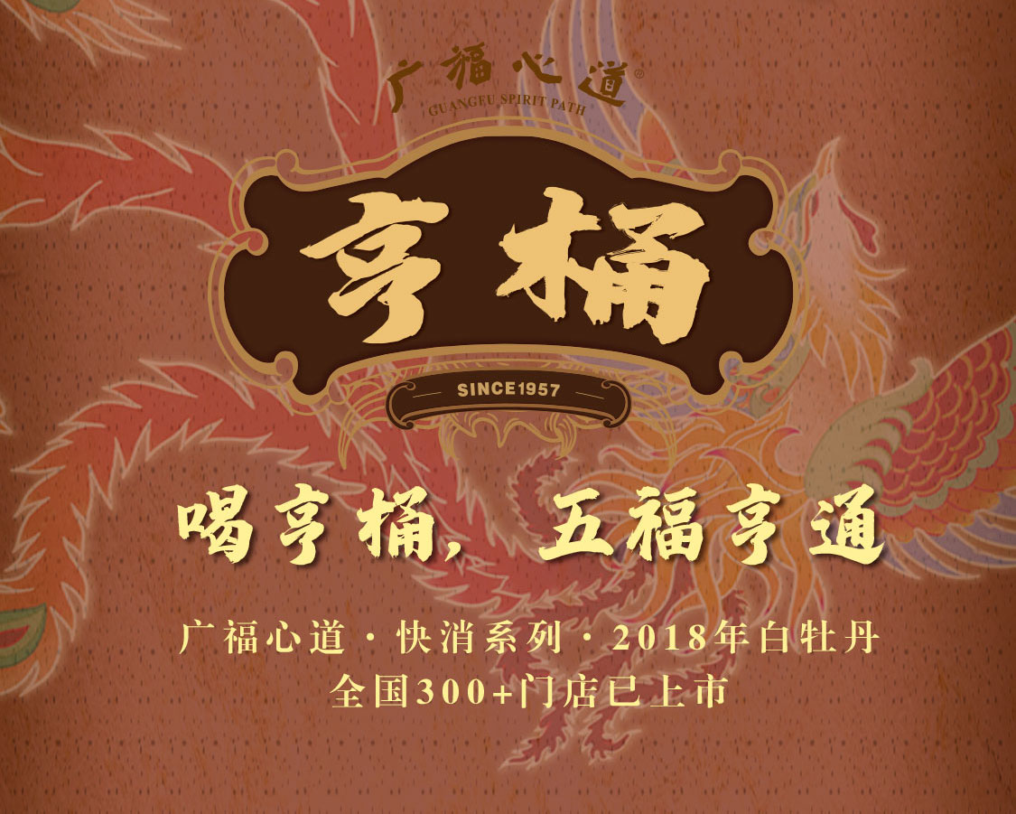 亨桶·白牡丹(图9)