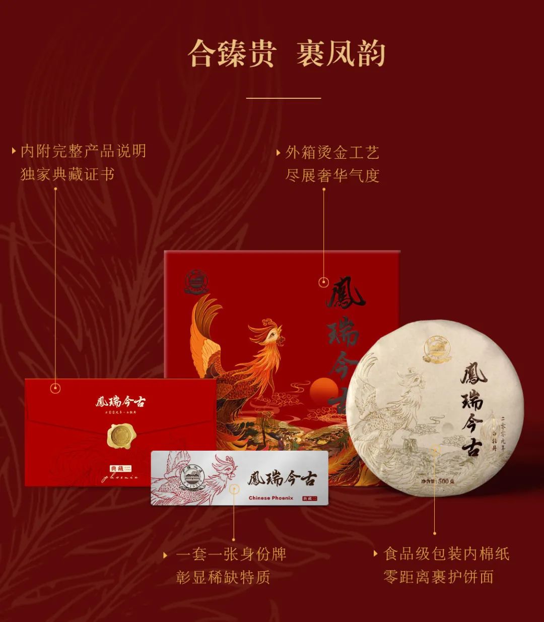 凤瑞今古(图6)