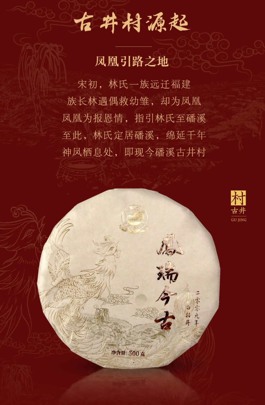 凤瑞今古(图2)