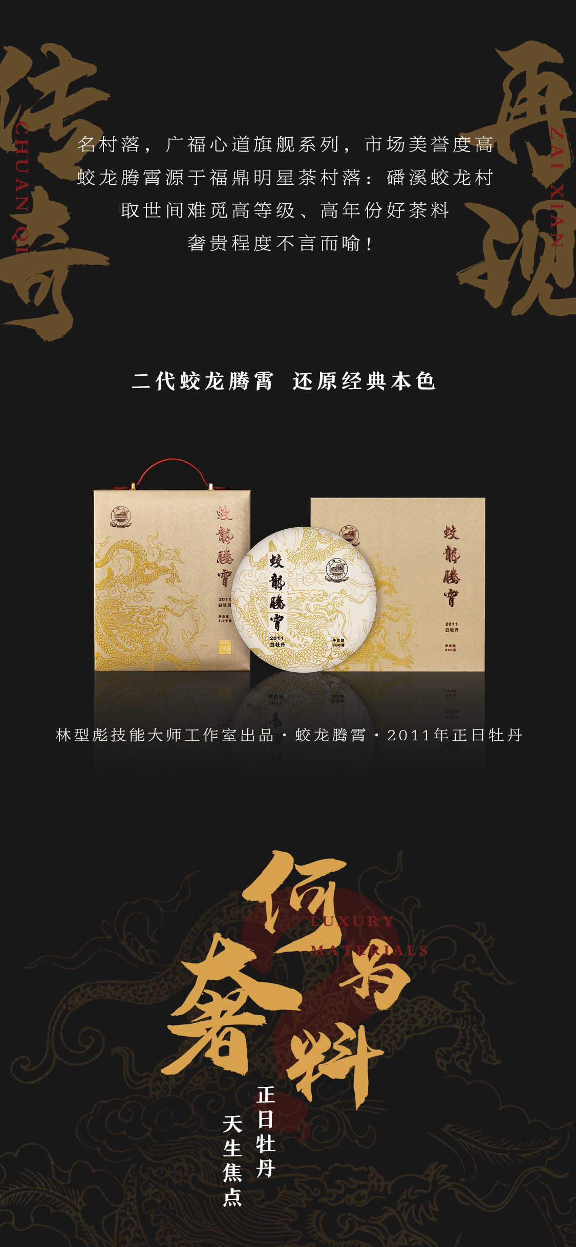 蛟龙腾霄(图4)