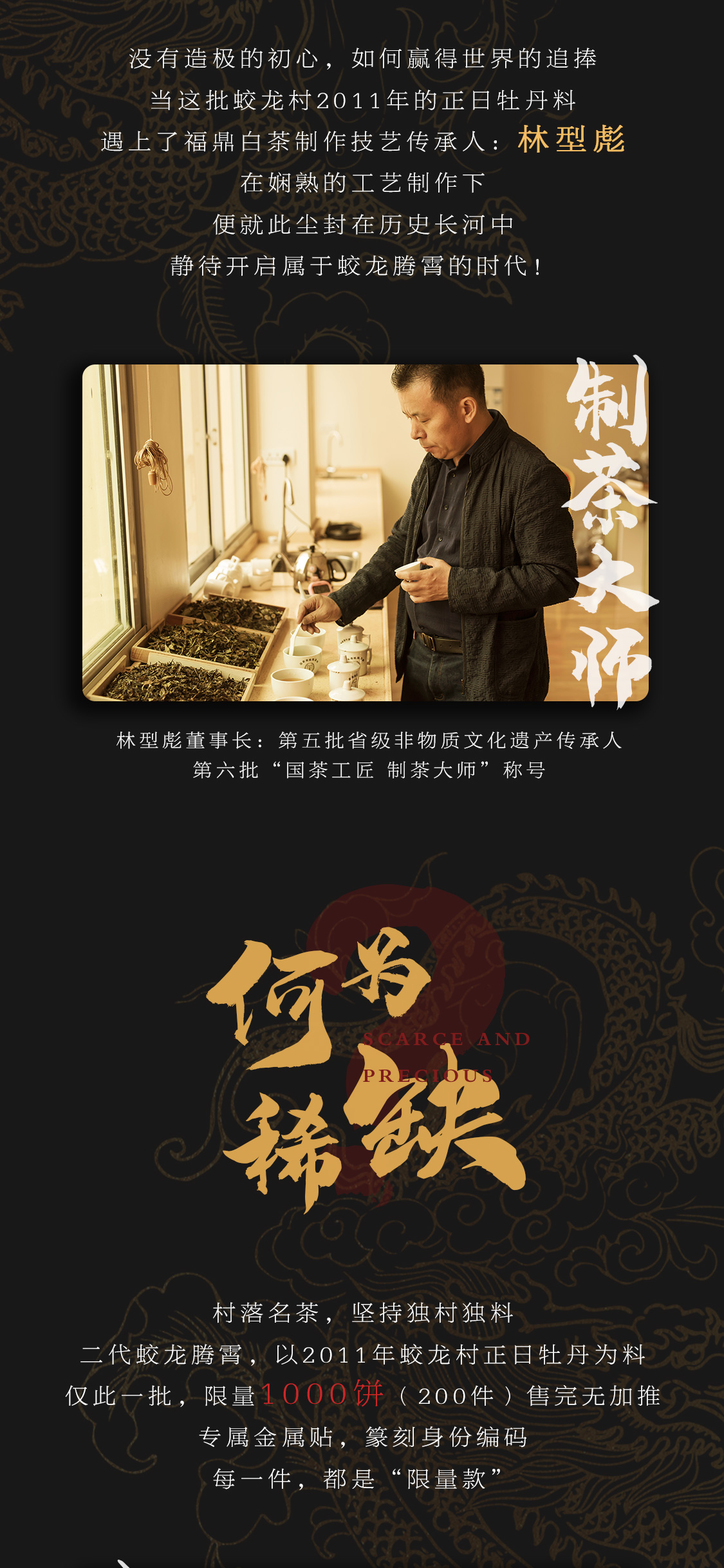蛟龙腾霄(图6)