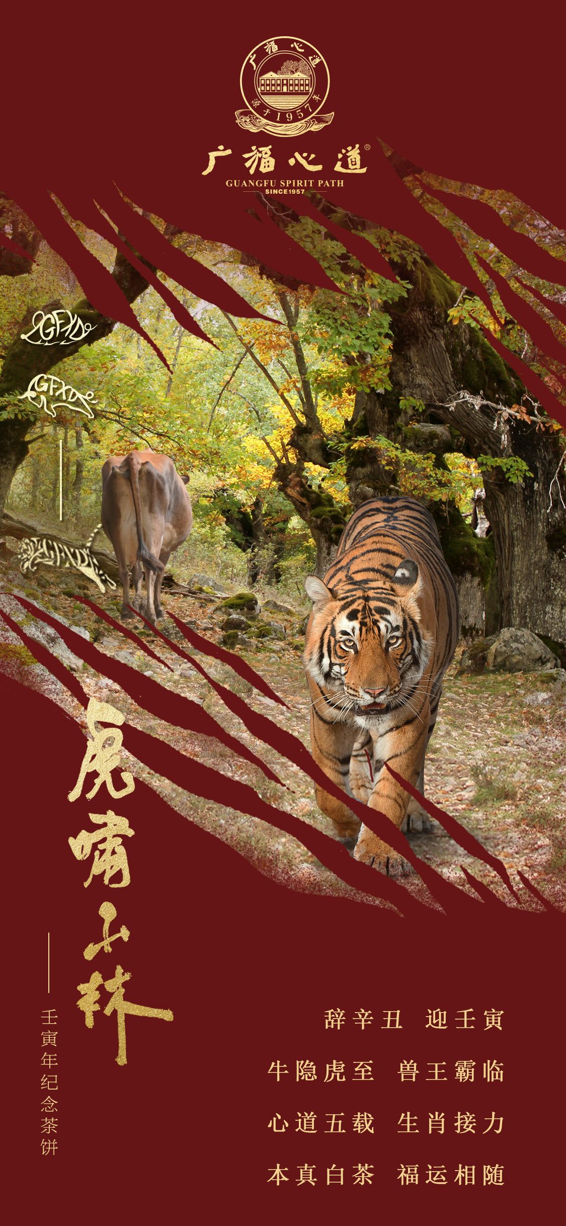 虎啸山林(图1)