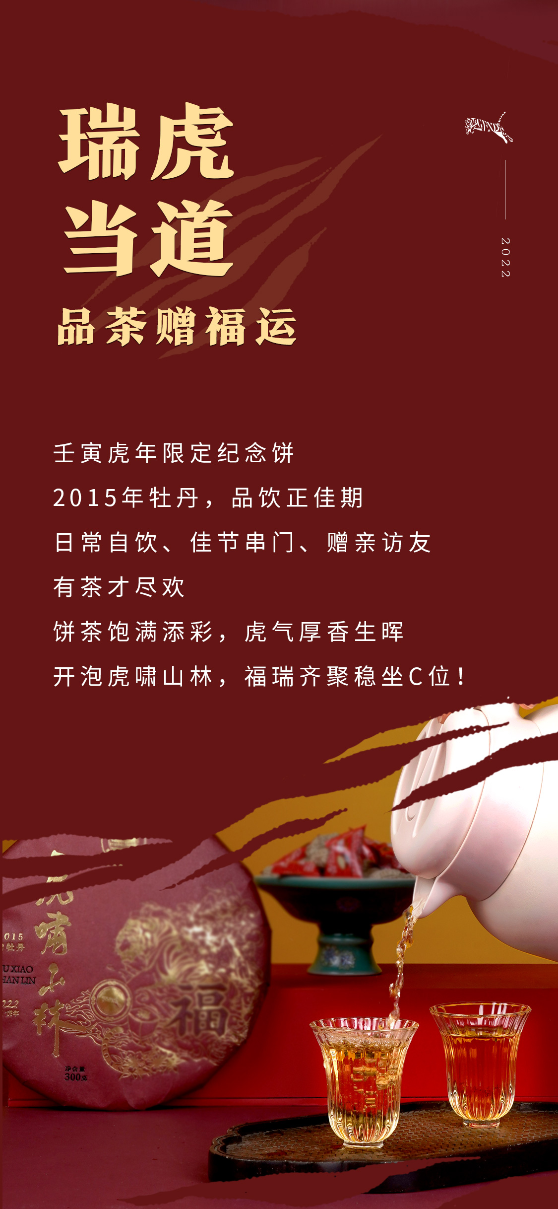 虎啸山林(图6)