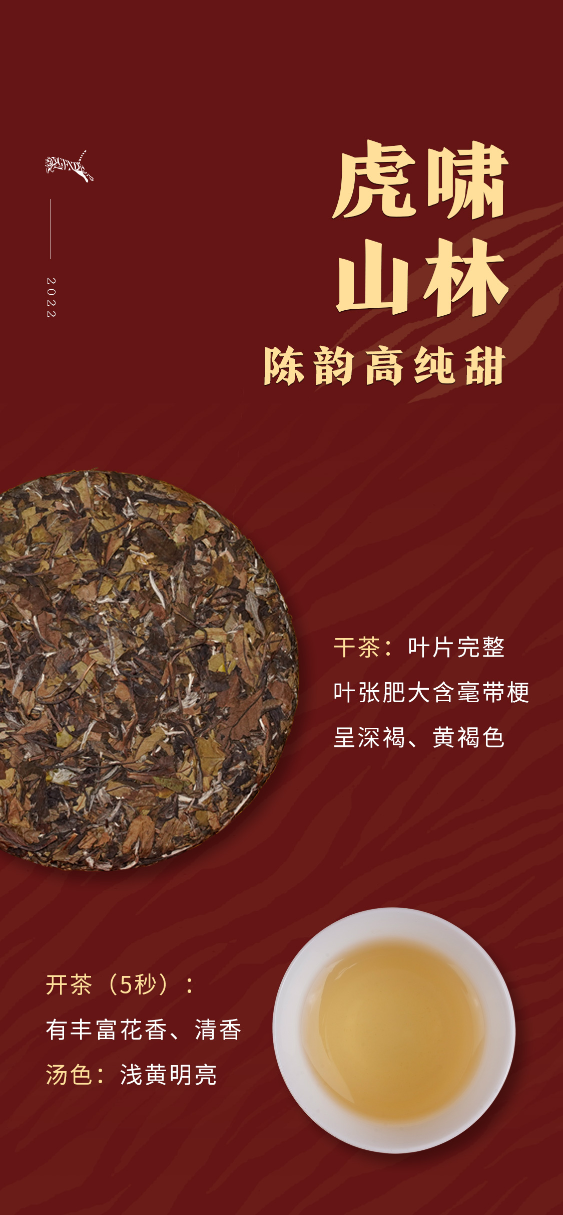 虎啸山林(图9)