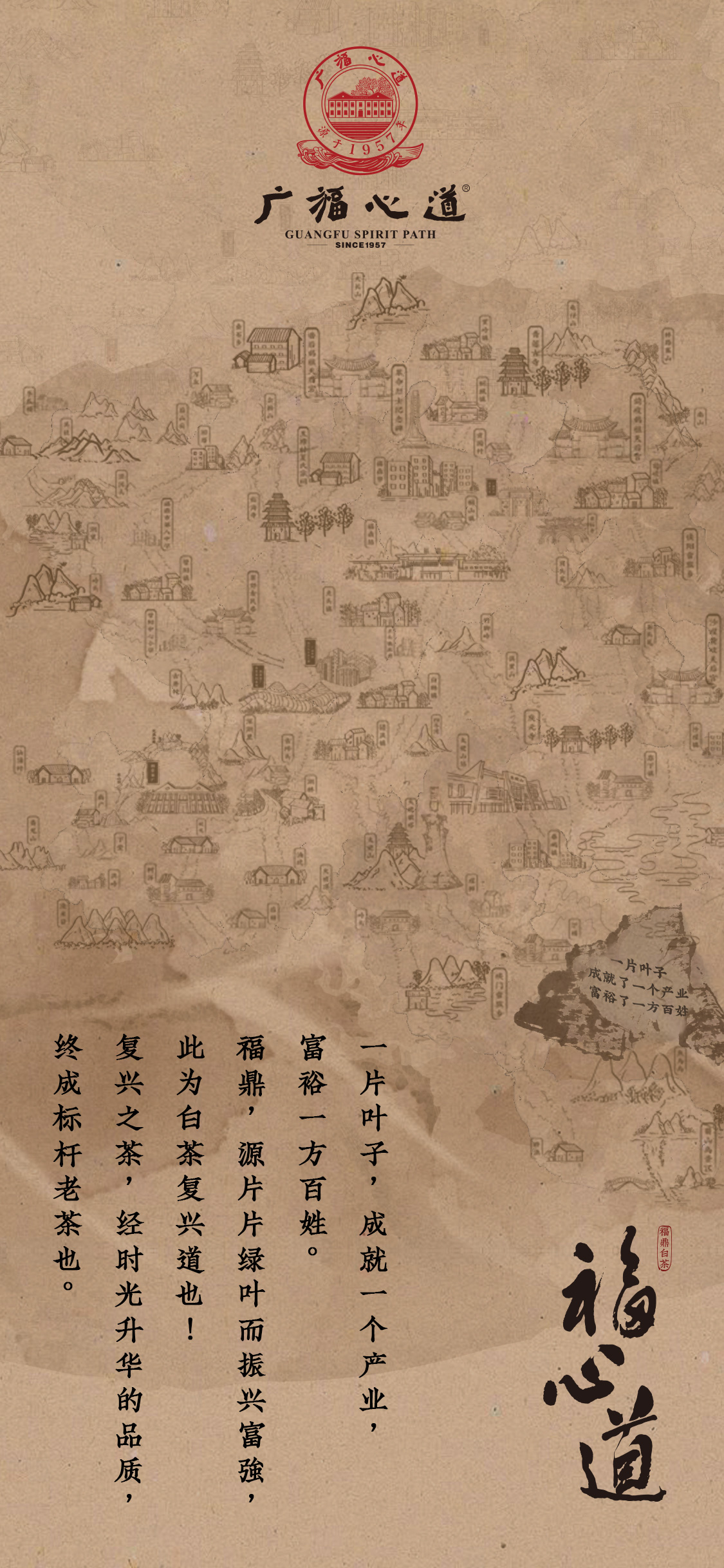 福心道2.0(图1)